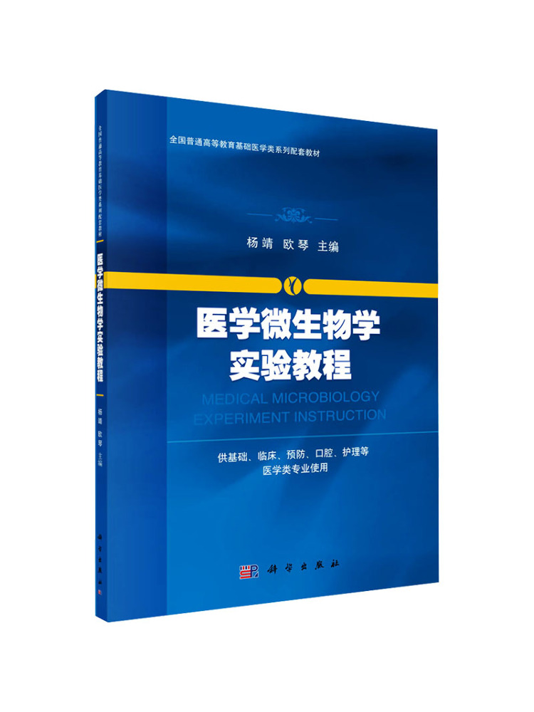 Medical Lab Microbiology - ブックウィンシェア医療微生物学研究所チュートリアル