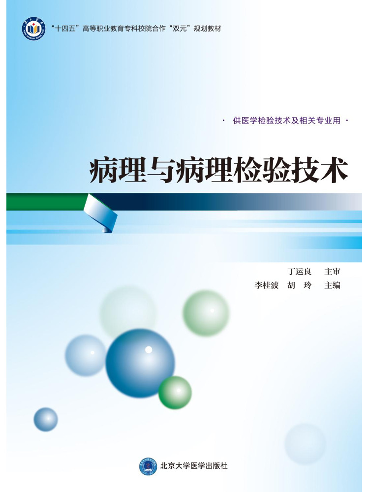 Medical Lab Technology - ブックウィンシェア 病理学および病理検査技術の教科書 高等職業医療検査技術者向け