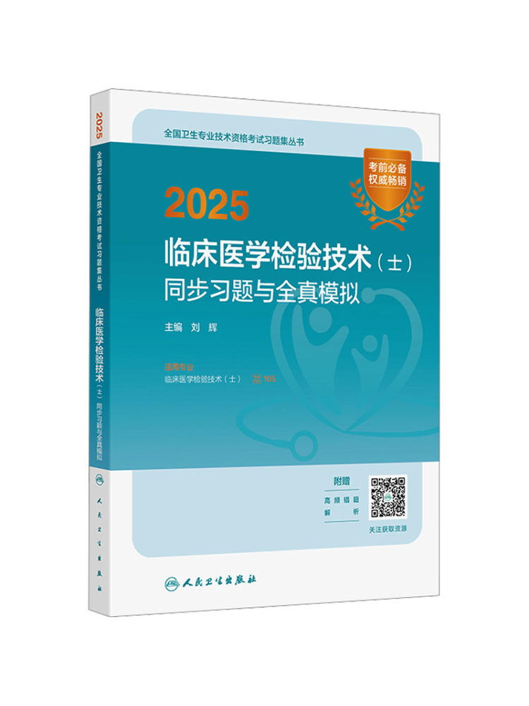 Medical Lab Technology - ブックウィンシェア2025臨床検査技術者向け同期演習とリアルなシミュレーション