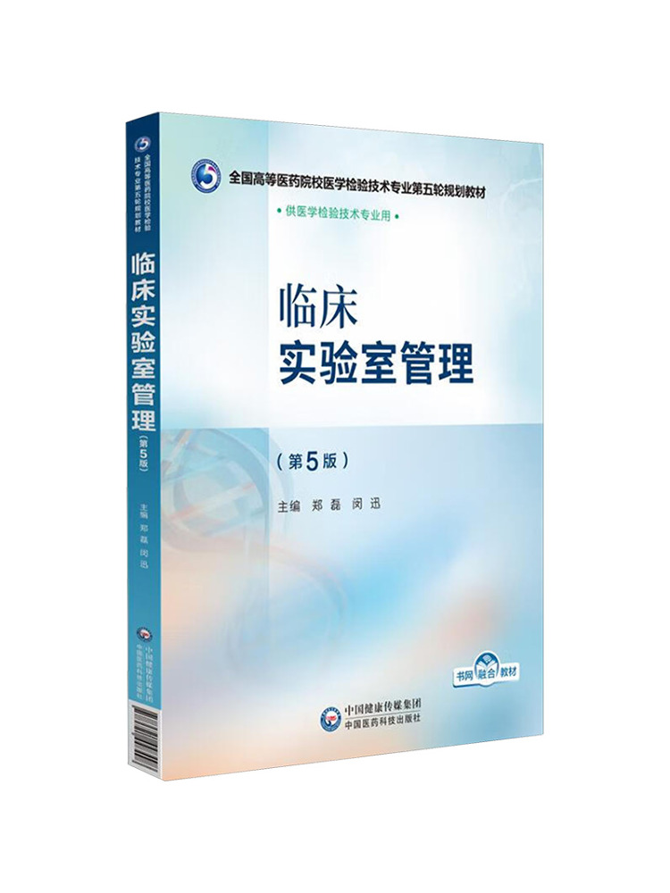 ブックウィンシェア臨床検査管理第5版 - Medical Lab Technology のレビューと価格