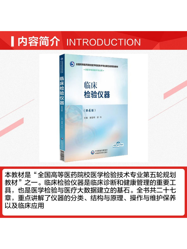 ブックウィンシェア臨床検査機器 第4版 - Medical Lab Technology のレビューと価格